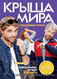 Крыша мира 2 сезон 20-21 серия (Сериал 2016)