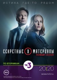 Секретные материалы 11 сезон (сериал 2018) 1,2,3,4,5,6,7,8,9,10 серия