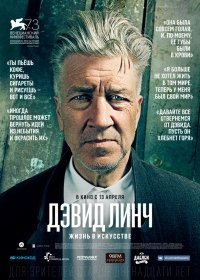 Дэвид Линч: Жизнь в искусстве (Фильм 2017)