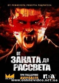 От заката до рассвета 3 сезон 9,10 серия (2016)