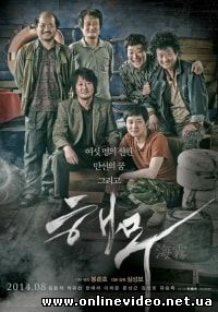 Морской туман (2014)