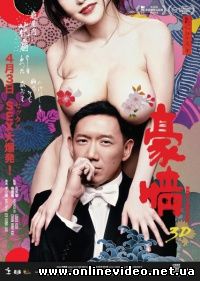Голые амбиции 2 (2014)