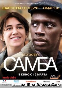 Самба (2014)