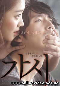 Колючка (2014)