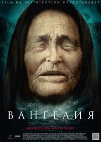 Вангелия все серии подряд (2017) Вангелия все серии подряд (2017)