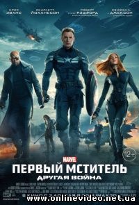 Первый мститель: Другая война (2014)