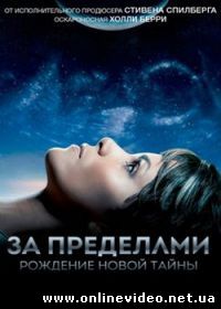 За пределами 2 сезон 13 серия (2014)