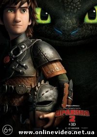 Как приручить дракона 2 (2014)