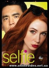 Селфи 1 сезон 13 серия (2014)