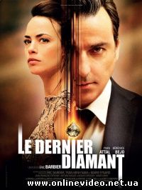 Последний бриллиант (2014)