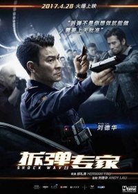 Ударная волна (2017)