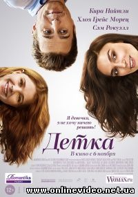 Детка (2014)