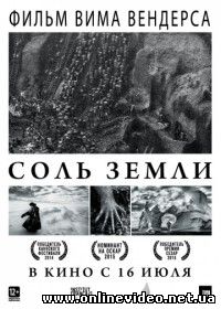 Соль Земли (2014)