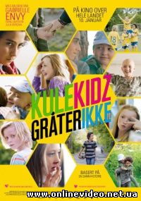 Крутые ребята не плачут (2014)