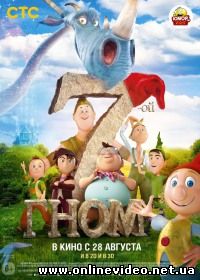7-ой гном (2014)