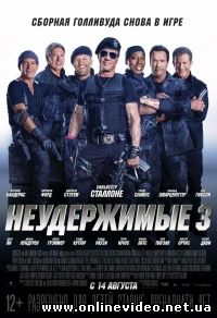 Неудержимые 3 (2014)