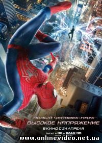 Новый Человек-паук: Высокое напряжение (2014)