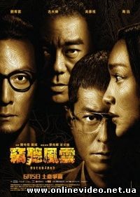 Подслушанное 3 (2014)