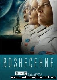 Вознесение 1 сезон 6 серия (2014)