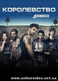 Королевство 3 сезон 10 серия (2017)