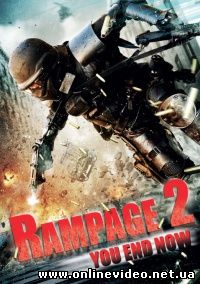 Ярость 2 (2014)