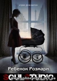 Ребенок Розмари (2014)