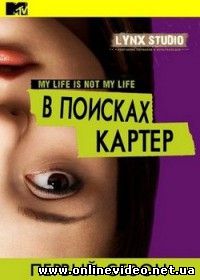 В поисках Картер 2 сезон 8 серия (2014)