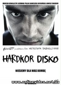 Хардкорное диско (2014)