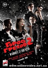 Город грехов 2: Женщина, ради которой стоит убивать (2014)
