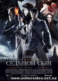 Седьмой сын (2014)