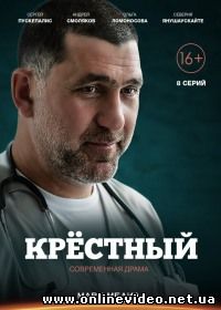 Крестный все серии (2014)
