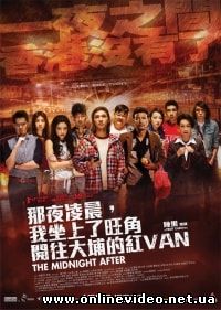 Следующая полночь (2014)