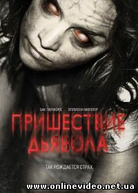 Пришествие Дьявола (2014)