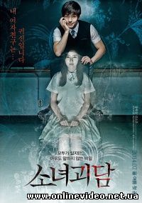 История призрачной девушки (2014)