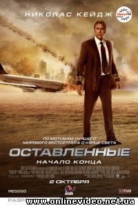 Оставленные (2014)