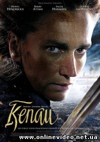 Кенау (2014)