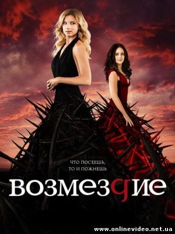 Месть (Возмездие) 4 сезон 22,23 серия (2014) Месть (Возмездие) 4 сезон 22,23 серия (2014)