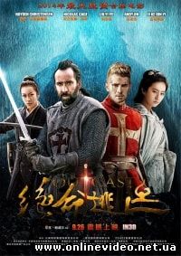 В изгнании (2014)