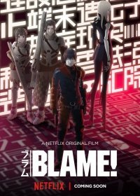 Блам! (2017) Блам! (2017)