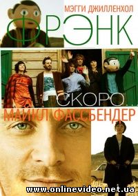 Фрэнк (2014)