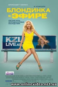 Блондинка в эфире (2014)