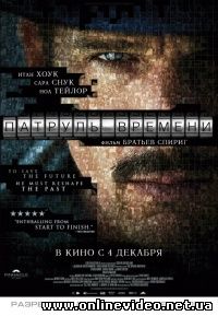 Патруль времени (2014)
