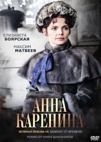 Анна Каренина (2017) 1-8 серия Анна Каренина (2017) 1-8 серия