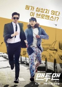 Мужчина мужчине 1 сезон 16 серия (2017)
