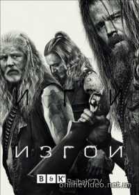 Изгои 2 сезон 13,14 серия (2017)