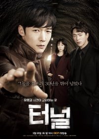 Тоннель 2 сезон 1,2 серия (2017)