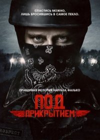 Под прикрытием 1 сезон 6,7 серия (2017)