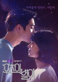 Звезда вселенной 1 сезон 6,7 серия (2017)