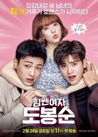 Сильная женщина То Бон-сун 1 сезон 16,17 серия (2017)