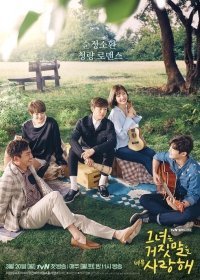 Она очень любит ложь / Лжец и его возлюбленная 1 сезон 16,17 серия (2017)